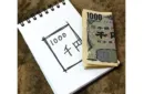 Note A Bill 2020 by Tenyo Magic – Image 2