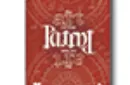 Limited Edition Art of the Patent (Famous) Playing Cards – Image 3