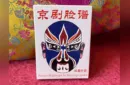 Facial Makeups in Beijing Opera Playing Cards – Bild 1