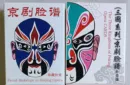 The Three Kingdoms of Peking Opera  Playing Cards – Bild 1
