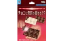 Chocolate Break by Tenyo Magic 2019 – Image 1