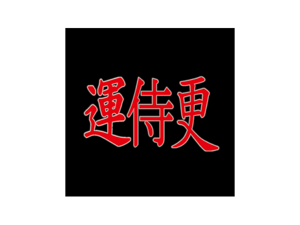 BLUFFF (Chinese Letters to King of Clubs) by Juan Pablo Magic