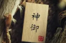 Omamori by Hanson Chien & YAO – Bild 1