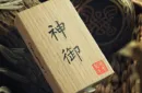 Omamori by Hanson Chien & YAO – Bild 3