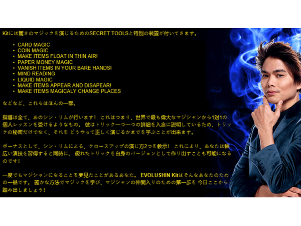 EVOLUSHIN MAGIC SET (JAPAN) by Shin Lim - Trick