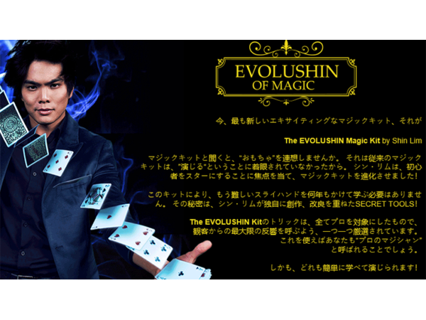 EVOLUSHIN MAGIC SET (JAPAN) by Shin Lim - Trick
