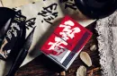 Mountain Wang Yue (Red) Playing Cards by Bocopo – Image 1