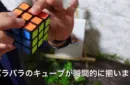 Book Cube Change by SYOUMA & TSUBASA – Bild 3