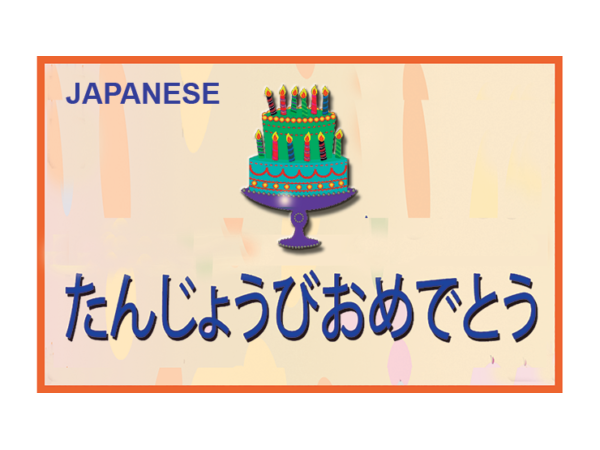 HAPPY BIRTHDAY TORN AND RESTORED (Japanese) 25 PK. by Uday's Magic World - TRICK
