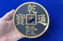 CHINESE COIN BLACK SUPER JUMBO by N2G – Image 1